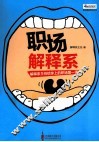 职场解释系 封面