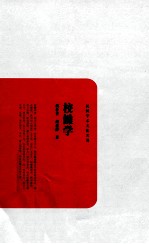 民国学术文化名著  校雠学 电子书封面