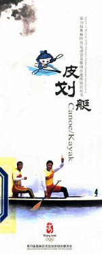 皮划艇 封面