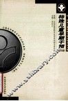 特殊儿童早期干预  2002年版 封面
