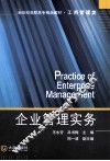 企业管理实务 封面