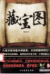 藏宝图 封面