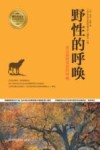 野性的呼唤  来自森林深处的呼喊 封面