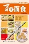 百变面食 封面