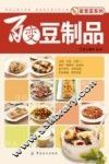 百变豆制品 封面