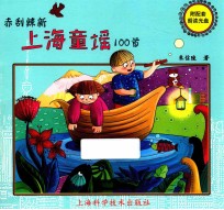 赤刮辣新上海童谣100首 封面