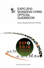 中国2010年上海世博会官方导览手册  英文版 封面