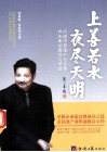 上善若水  夜尽天明 封面