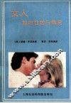 女人  她的性爱与情爱 封面