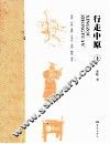 行走中原  上 封面