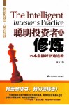 聪明投资者的修炼  75本金融好书连连看 封面
