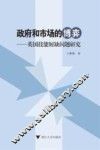 政府和市场的博弈 英国技能短缺问题研究 封面