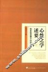 性之学述要  探索儒道佛学问的实质 封面