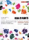 创新者的解答 封面