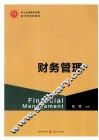 财务管理 封面