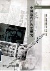 中国近代广告史研究 封面