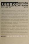 大学与美术馆  总第4期  作为美术馆的“声音” 封面