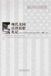 现代美国法律思想札记 封面