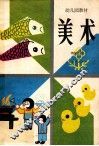 美术  教师用书 封面