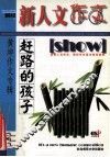 赶路的孩子  黄坤作文专辑 封面