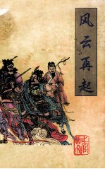 风云再起 封面
