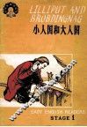 小人国和大人国 封面
