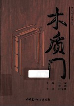 木质门 封面