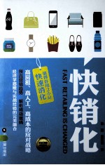 快销化 封面