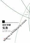 景区导游实务 封面