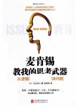麦肯锡教我的思考武器 封面