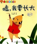 嘘，我要长大  蜕变 封面