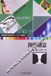 图形创意 封面