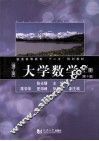 大学数学  理工类  上  第3版 封面