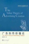广告创作价值论 封面