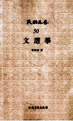 文选学 封面