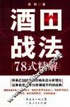 酒田战法78式精解 封面