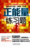正能量练习题 封面