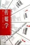 传媒学