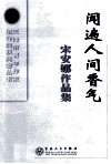 闻遍人间香气 封面