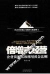 倍增式经营 封面