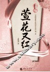 萱花又红 封面