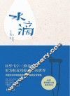 水滴 封面