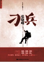 刁兵张晓峰 电子书封面
