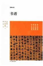 书谱 封面