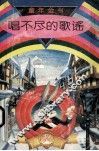 唱不尽的歌谣 封面