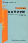医院绩效管理 封面