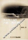 双及物小句的功能  构式研究 封面