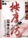 按摩坊  按摩治百病 封面
