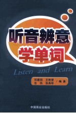 听音辨意学单词 封面