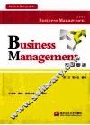 商务管理 封面